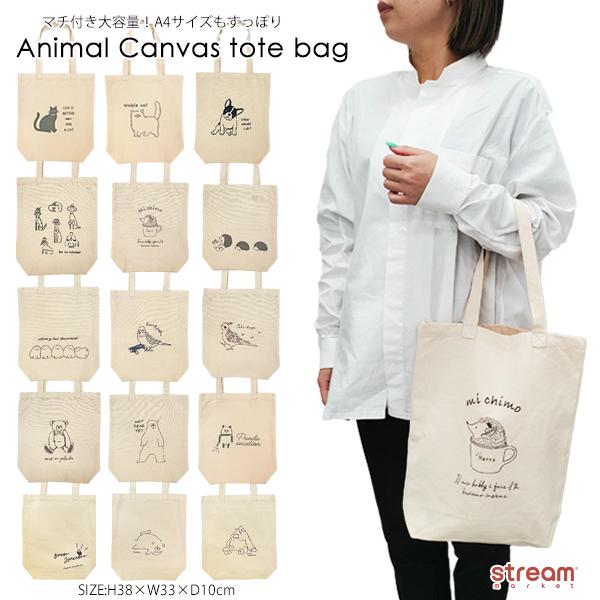 トートバッグ キャンバス トート 肩掛け エコバッグ マチ有 可愛い おしゃれ 軽い 布 ネコ 犬 パンダ インコ オカメインコ シマエナガ ゆうパケット2点まで可 Bg0007 Stream 通販 Yahoo ショッピング