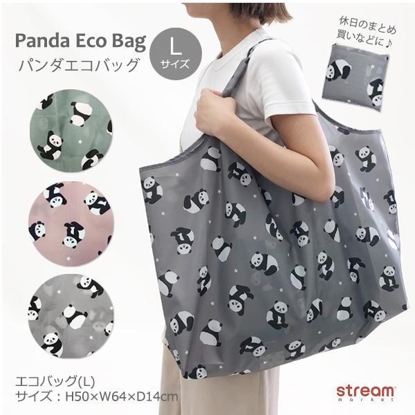 エコバッグ 折りたたみ コンパクト 大きめサイズ マチ広 大容量 パンダ レジ袋 ショルダー かわいい オシャレ 携帯用 ゆうパケット6点まで可 Bg0017 Stream 通販 Yahoo ショッピング