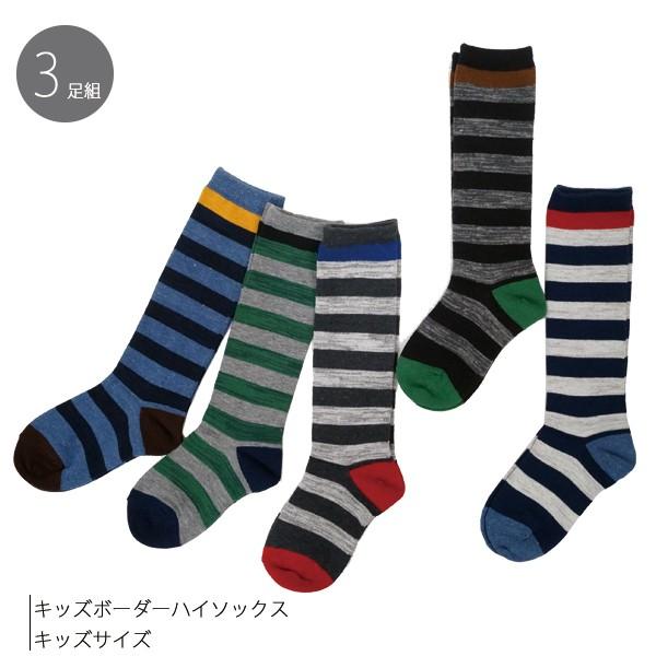 靴下 キッズ ハイソックス 男の子 子供 3足組 幼稚園 保育園 小学生 ボーダー オシャレ 22 24cm 入園 入学 ゆうパケット1点まで可 Bjh152 Stream 通販 Yahoo ショッピング