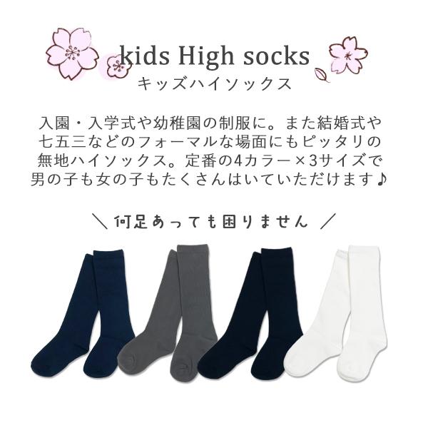 靴下 キッズ ハイソックス 白 男の子 女の子 子供 黒 グレー 紺 入園 入学 式 16 18cm 19 21cm 22 24cm ゆうパケット4点まで可 Chh6000 10 Stream 通販 Yahoo ショッピング