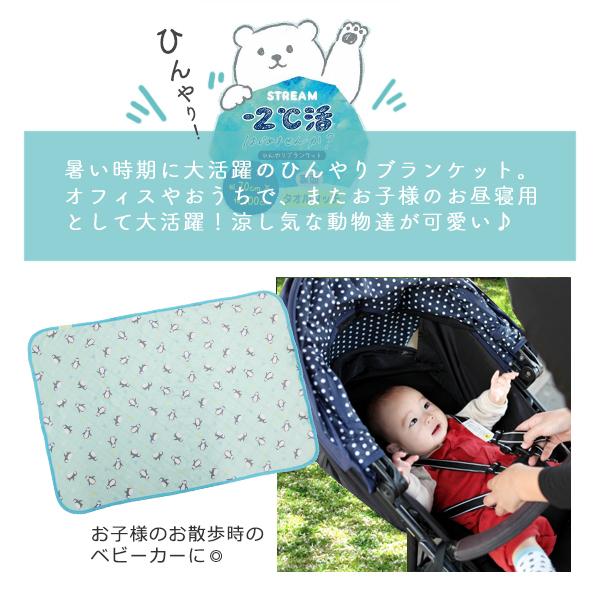 ブランケット 夏用 子供用 ひざ掛け 冷感 ベビーカー 2 活 70 100cm おしゃれ 可愛い ひんやり 涼しい シロクマ アザラシ ペンギン ゆうパケット送料無料 Ckx045 Stream 通販 Yahoo ショッピング