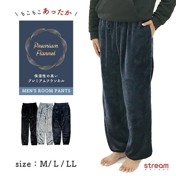 ルームパンツ 冬 メンズ あったか モコモコ プレミアムフランネル 部屋着 無地 防寒 ズボン M L LL ゆうパケット不可