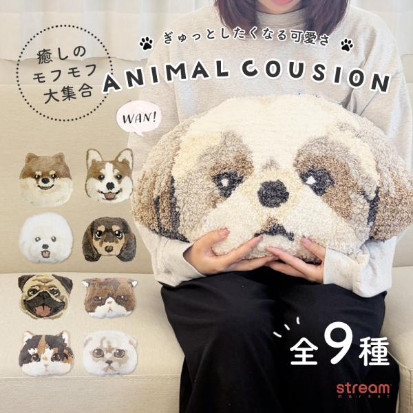 クッション 可愛い おしゃれ シーズー パグ ビションフリーゼ ポメ コーギー 犬 猫 グッズ インテリア 雑貨 アニマル 猫 犬 座布団 ギフト ゆうパケット不可