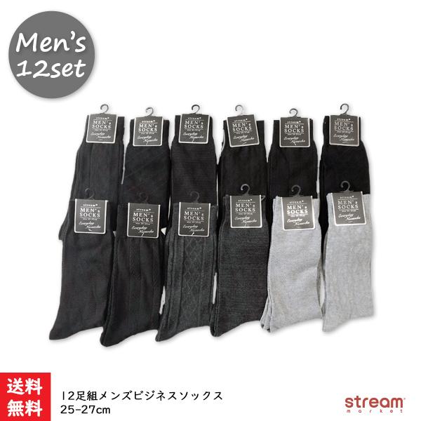 送料無料 靴下 メンズ ビジネスソックス まとめ買い 12足組 リブ リンクス柄 黒 グレー 紳士 プレゼント 25 27cm Cts153 Stream 通販 Yahoo ショッピング