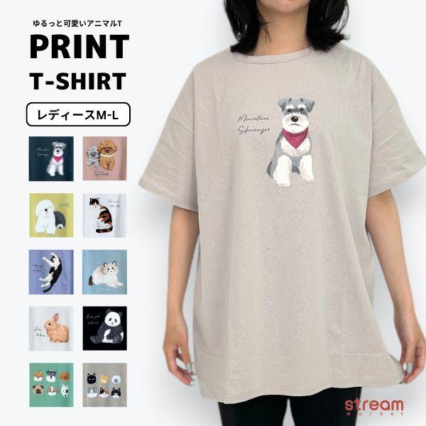 Tシャツ レディース アニマルプリント ビッグT 綿100％ 半袖 オーバーサイズ ゆったり 体型カバー カジュアル 春夏 白 黒 シュナウザー ゆうパケット2点まで可