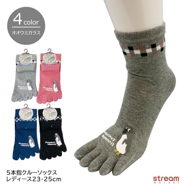 ゆうパケット6点まで可 靴下 レディース 5本指 クルーソックス オオウミガラス 珍獣 綿混 かわいい 23 25cm Ee Stream 通販 Yahoo ショッピング