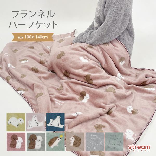 ブランケット 大判 ひざ掛け ハーフケット 可愛い おしゃれ モコモコ 猫 プードル ハリネズミ ミニ毛布 100×140 暖かい 子供 大人 プレゼント ゆうパケット不可