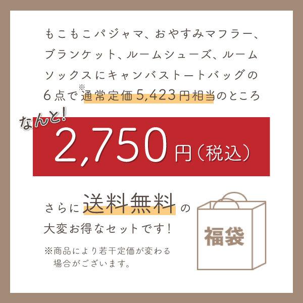 福袋 22 レディース パジャマ 冬 ルームウェア 6点セット 部屋着 上下セット おやすみマフラー スリッパ ひざ掛け 靴下 トート 暖かい 可愛い 送料無料 Fuku22 Stream 通販 Yahoo ショッピング