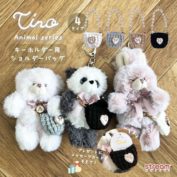[Release date: November 1, 2024]ぬいぐるみ用 バッグ ショルダーバッグ かばん 小物 人形用 ドール用 アクセサリ アイテム ハンドメイド ぬいぐるみキーホルダー アニマル マスコット キーホルダー ストラッ...