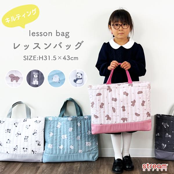 レッスンバッグ 男の子 おしゃれ キルティング 女の子 トートバッグ 子ども用 音楽 お稽古 かばん 図工 絵本 バッグ 手さげ袋 小学校 入園 入学 グッズ キルト ジュニア 男 女 キッズ 小学生 男子 女子 動物 シュナウザー シマエ...