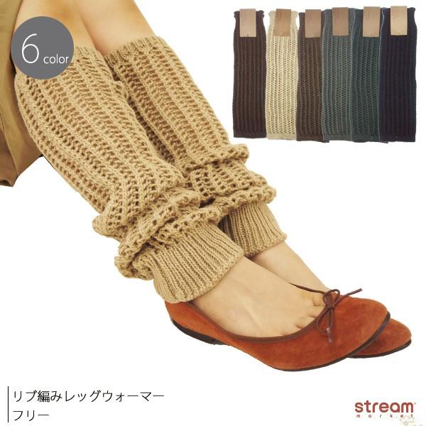 レッグウォーマー レディース 靴下 ソックス リブ 編み 厚手 ナチュラル かわいい 暖かい おしゃれ 防寒 ゆうパケット不可 If Stream 通販 Yahoo ショッピング