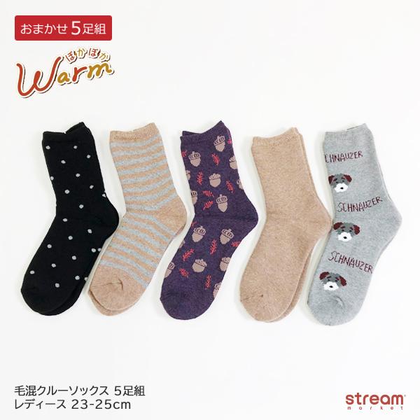 ゆうパケット送料無料 靴下 レディース 秋 冬 あたたかい クルーソックス 5足組 毛混 パイル 犬 無地 ドット ボーダー かわいい オシャレ おまかせ 23 25cm Jjset Stream 通販 Yahoo ショッピング