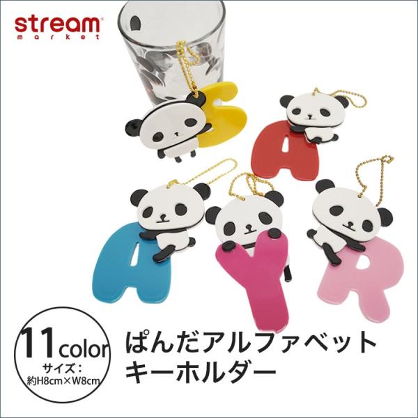 ゆうパケット8点まで可 パンダ アルファベット キーホルダー キーチェーン チャーム かわいい プレゼント Buyee Buyee Japanese Proxy Service Buy From Japan Bot Online