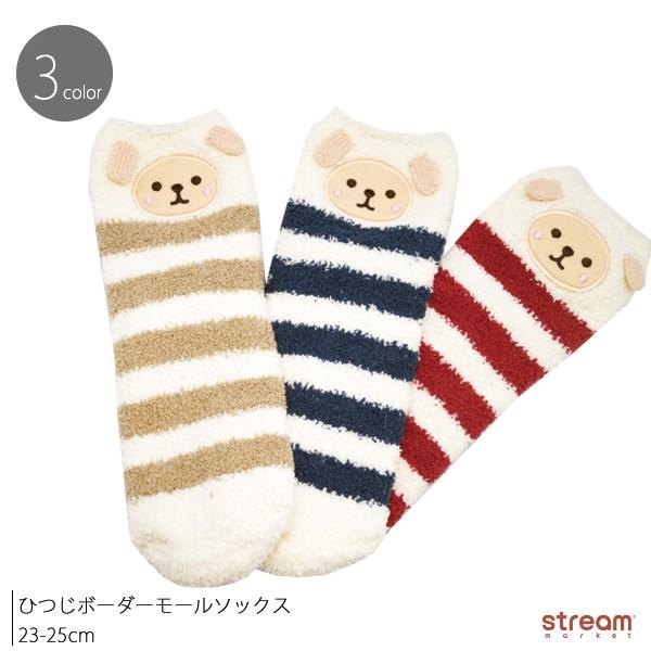 ゆうパケット4点まで可 靴下レディース 秋 冬 ひつじ ルームソックス ボーダー モールソックス かわいい あたたかい もこもこ 23 25cm Mls096 Stream 通販 Yahoo ショッピング