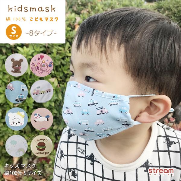 子供 マスク 洗える キッズ 綿 男の子 女の子 小さめ Sサイズ 紐調整 車 パトカー 消防車 救急車 ハート ピンク ブルー ゆうパケット10点まで可 Msc112 Stream 通販 Yahoo ショッピング