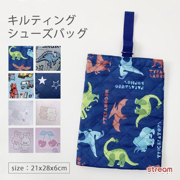 [Release date: December 26, 2023]上履き入れ 小学校 サイズ おしゃれ 巾着 キルティング 男の子 女の子 シューズバッグ 幼稚園 保育園 子供 子ども用 キッズ シューズ入れ 上靴入れ 持ち手付き巾着 靴袋...