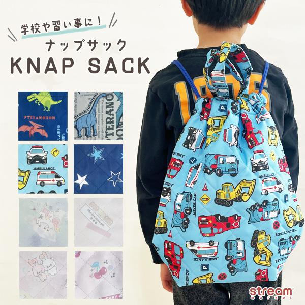[Release date: April 15, 2024]ナップサック 巾着 体操服袋 体操着入れ 男の子 女の子 体操服入れ お着替え袋 通園 通学 入学グッズ 小学校 保育園 幼稚園保育園・幼稚園や小学校で活躍するキルティング生地のナ...