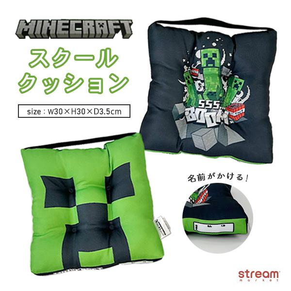 [Release date: January 16, 2026]スクールクッション 座布団 椅子用 クッション マイクラ マインクラフト 幼稚園 学童 子ども用 男の子 女の子 保育園 小学校 かわいい おしゃれ 自転車用 爆買大人気！マイ...