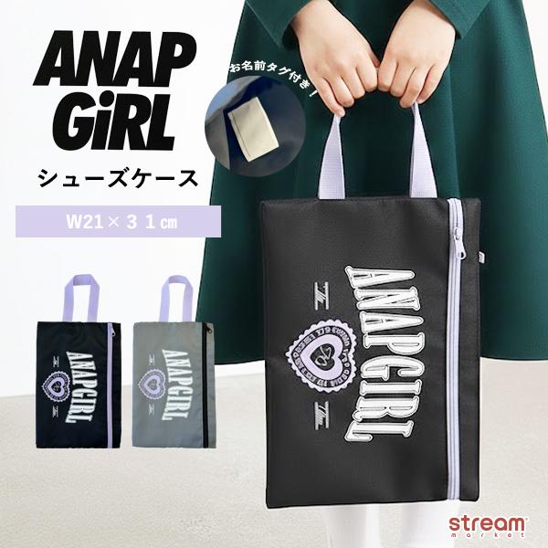 ANAP GIRL シューズケース 女の子 キッズ 上履き入れ 靴袋 お名前タグ付き ファスナー付き 通園 通学 小学生 幼稚園 ブラック グレーANAP GIRLのロゴデザインが目を引く、女の子向けシューズケース。通園・通学が楽しくなるデ...