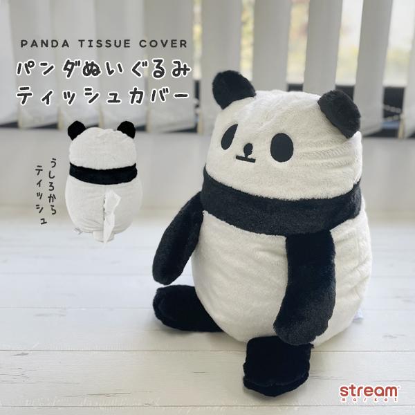 ティッシュカバー ぬいぐるみ パンダ 可愛い 動物 テッシュ