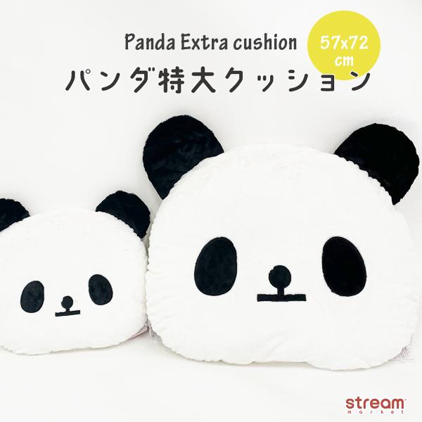 パンダ特大サイズクッション ぬいぐるみ ゆうパケット不可 : 靴下と
