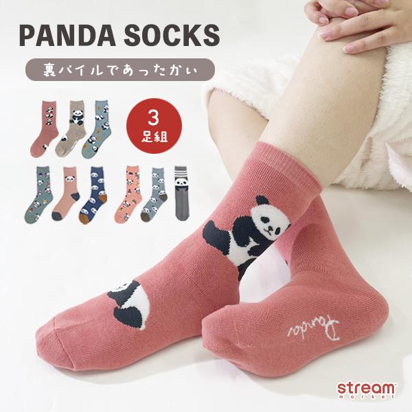 靴下 レディース 暖かい おしゃれ パンダグッズ プレゼント クルー丈 ソックス パンダ 可愛い 裏パイル セット 3足組 23 25cm ゆうパケット送料無料 Pps001 8 3p Stream 通販 Yahoo ショッピング