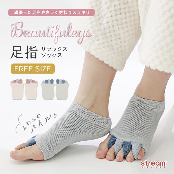 足指 広げる 靴下 ソックス 足 冷え 対策 グッズ レディース フットケア ペディキュア ネイル リラックス ヨガソックス パイル ゆうパケット不可 Pt0100 Stream 通販 Yahoo ショッピング