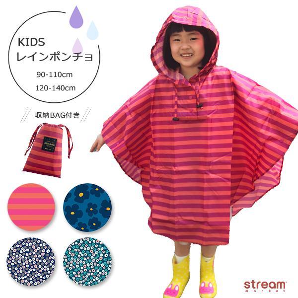 レインコート キッズ 子供 レインポンチョ 入園 入学 リュックok レイングッズ ポーチ付き 雨具 ボーダー 花柄 アウトドア キャンプ ゆうパケット2点まで可 Rg005 Stream 通販 Yahoo ショッピング