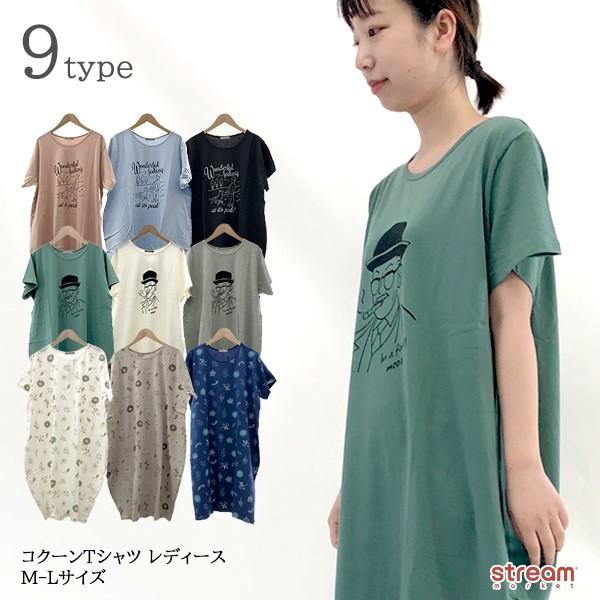 Tシャツ レディース 半袖 カジュアル ゆったり 綿100 コットン コクーンtシャツ かわいい プチプラ 楽ちん 犬 おじさん 花 綿 M L ゆうパケット2点まで可 T C0101 B Stream 通販 Yahoo ショッピング