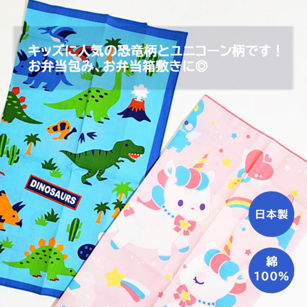 ランチクロス お弁当包み 子供 女の子 男の子 お弁当敷き 恐竜