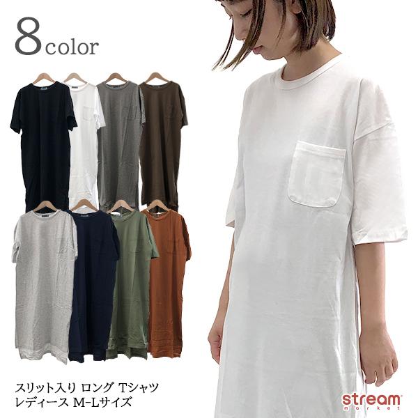 Tシャツ レディース 半袖 ロング スリット入り かわいい 無地 綿 胸ポケット付 ゆる 定番 シンプル カジュアル ワンピース ワンピ M L ゆうパケット1点まで可 T L0002 Stream 通販 Yahoo ショッピング