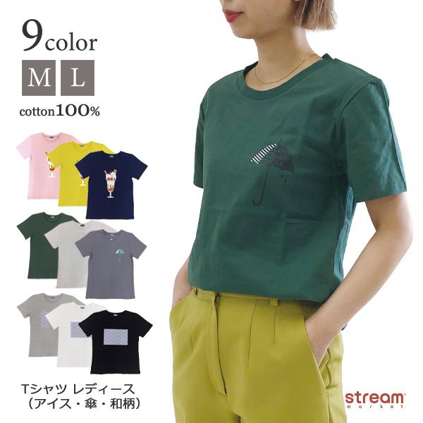 Tシャツ レディース 半袖 カジュアル 綿100 コットン オシャレ かわいい 和柄 傘 アイスクリーム プリント トップス M L ゆうパケット3点まで可 T N5005 D Stream 通販 Yahoo ショッピング