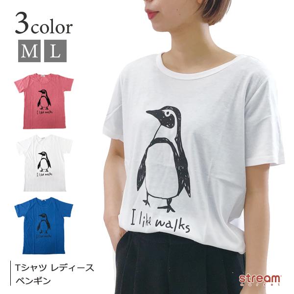 Tシャツ レディース 半袖 カジュアル おしゃれ かわいい プリント 薄手 春 夏 カットソー ペンギン M L ピンク ホワイト ブルー 白 ゆうパケット3点まで可 T S0222 Stream 通販 Yahoo ショッピング