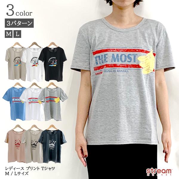 ゆうパケット3点まで可 Tシャツ レディース 半袖 カジュアル おしゃれ かわいい カットソー プチプラ ガイコツ バナナ スイーツ プリント トップス M L T S0251 D Stream 通販 Yahoo ショッピング