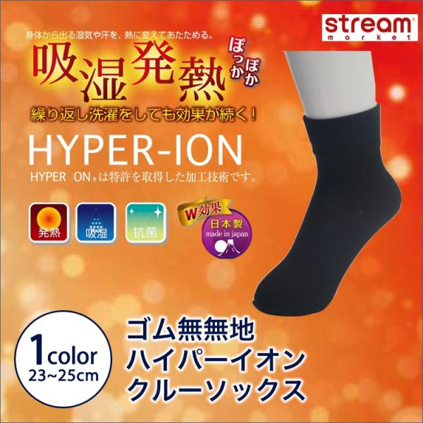 靴下 レディース クルー ソックス ハイパーイオン ゴムなし 日本製 発熱 暖かい 冬 23 25cm ゆうパケット6点まで可 Th0007 Stream 通販 Yahoo ショッピング