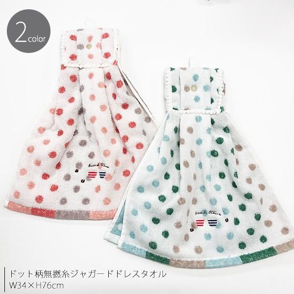 ドレスタオル オシャレ かわいい タオル 無撚糸 ジャガード ドット 綿100 コットン 台所 キッチン 洗面所 トイレ ゆうパケット2点まで可 Tl D10 Stream 通販 Yahoo ショッピング