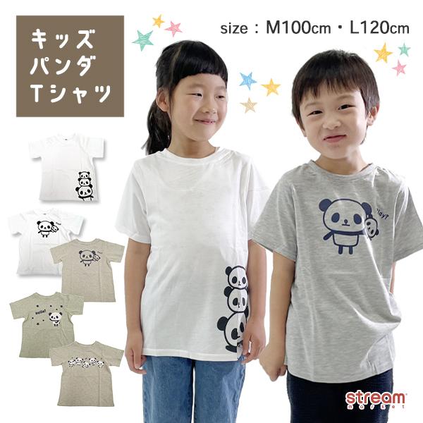 Tシャツ キッズ 半袖 100 1 子供 パンダ 100cm 1cm 男の子 女の子 男 女 白 グレー 服 ウェア ゆうパケット3点まで可 Tpa002 Stream 通販 Yahoo ショッピング