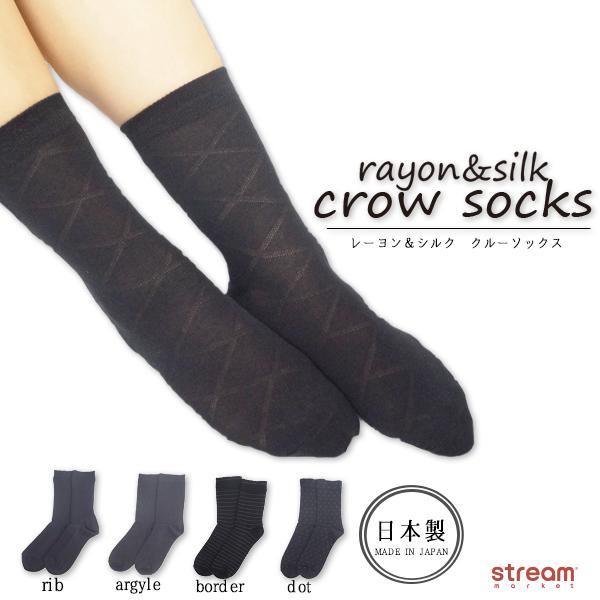 靴下 レディース レーヨン シルク リブ ダイヤ ボーダー ドット クルーソックス 日本製 23 25cm ゆうパケット6点まで可 Tt1021 4 Stream 通販 Yahoo ショッピング