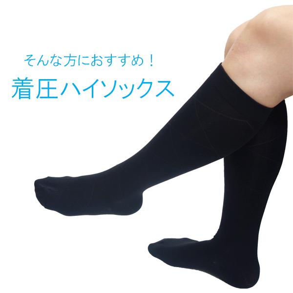 靴下 ハイソックス 3足組 着圧 レディース ナイロン 段階着圧 むくみ