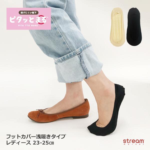 靴下 レディース フットカバー カバーソックス ショート丈 浅