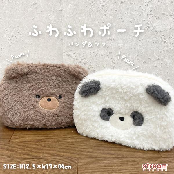 ふわふわパンダ くま ポーチ 小物入れ アニマル もこもこ 可愛い かわいい 収納 化粧ポーチ プレゼント レディース H12.5×W17×D4cm ゆうパケット2点まで可