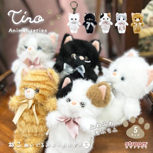 キーホルダー ぬいぐるみ 猫 マスコット ストラップ チャーム 白 黒 茶トラ ハチワレ 三毛猫 ネコ 人形 大きめ 可愛い おしゃれ ゆうパケット不可
