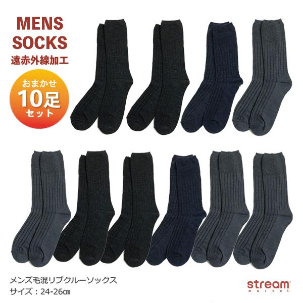 送料無料 靴下 メンズ 冬 暖かい まとめ買い 10足組 遠赤外線加工 紳士 無地 リブ ビジネス ソックス クルー丈 毛混 小さめ プレゼント 24 26cm Ty8145z Stream 通販 Yahoo ショッピング