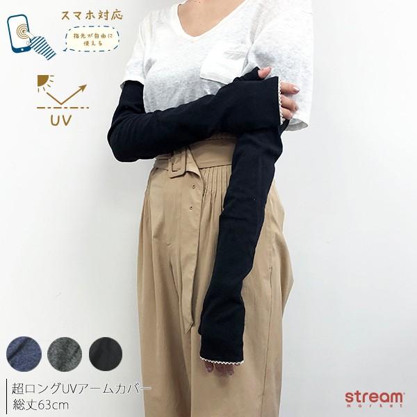 アームカバー レディース Uv 手袋 紫外線 対策 日よけ ロング 指なし スマホ対応 黒 無地 ゆうパケット2点まで可 Uv 147 Stream 通販 Yahoo ショッピング