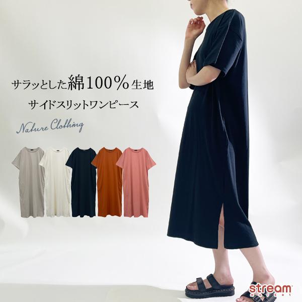 tシャツワンピース ロング 半袖 レディース 夏 コーデ ワンピース 綿100 無地 ポケット付き ゆうパケット1点まで可