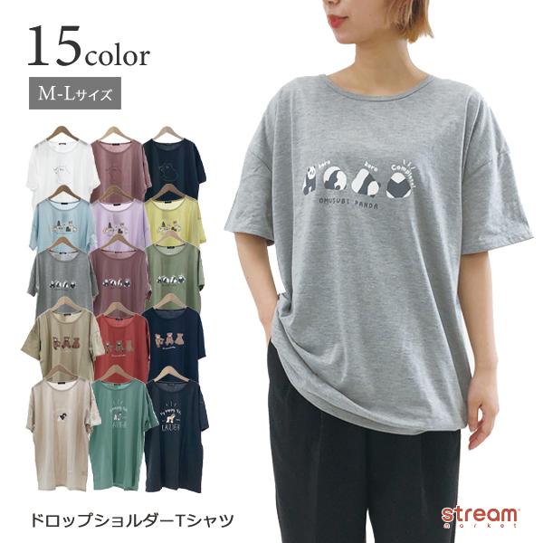 Tシャツ レディース 半袖 ゆったり カジュアル オシャレ 可愛い ドロップショルダー パンダ アニマル ネコ 犬 クマ トイプードル M L ゆうパケット3点まで可 We 140 Stream 通販 Yahoo ショッピング