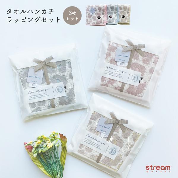 タオルハンカチ ギフト セット ヒョウ柄 3枚組 ラッピング プレゼント