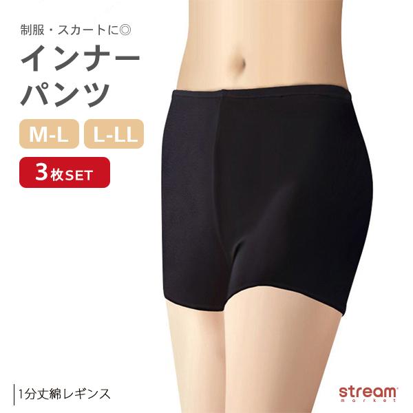 インナーパンツ スパッツ 1分丈 見せパン ショート パンツ レディース インナー オーバーパンツ 3枚セット 学生 綿 黒 春 夏 秋 冬 ゆうパケット送料無料 Xpw315 3p Stream 通販 Yahoo ショッピング