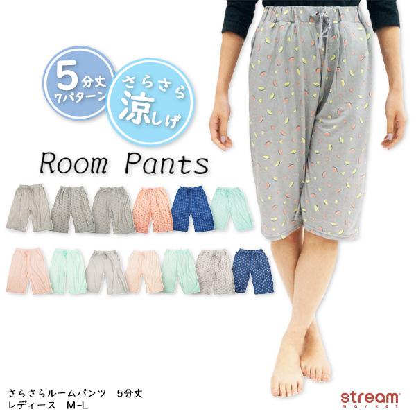 ルームパンツ 5分丈 夏物処分 レディース ルームウェア 部屋着 パンツ さらさら 快適 涼しい ハーフ ショート 可愛い ボトム M L ゆうパケット2点まで可 Xpw346 53 Stream 通販 Yahoo ショッピング