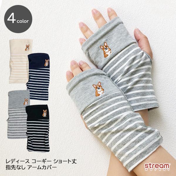 Uv手袋 ショート 指なし みんな探してる人気モノ Uv手袋 ショート 指なし レディースファッション